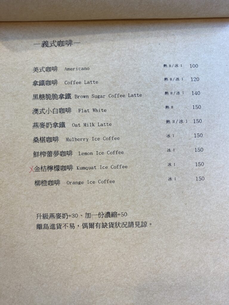 西晒咖啡菜單